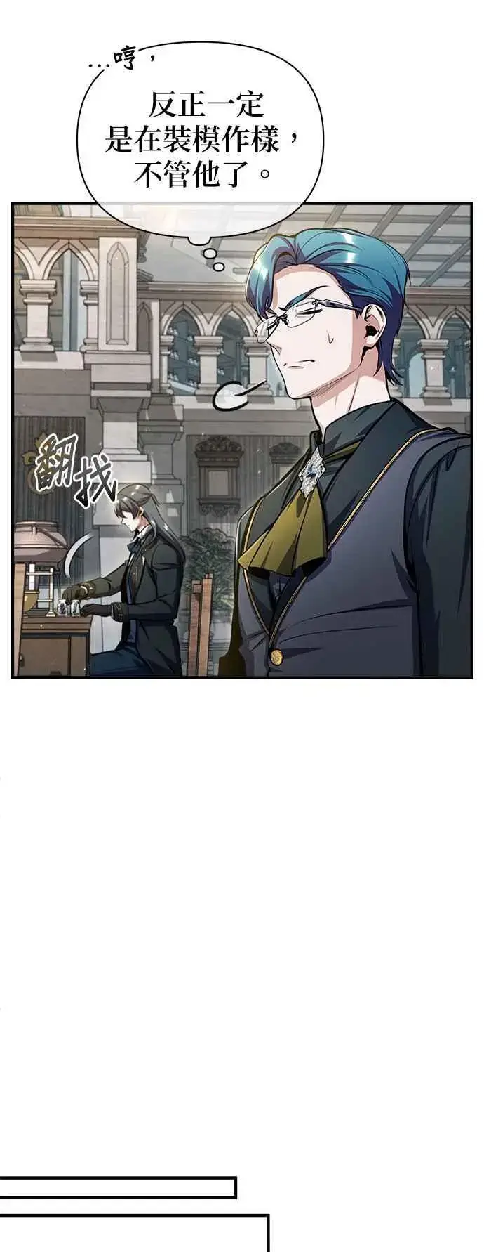 漫画《魔法学院的伪装教师》第67话 决战的准备第6张图