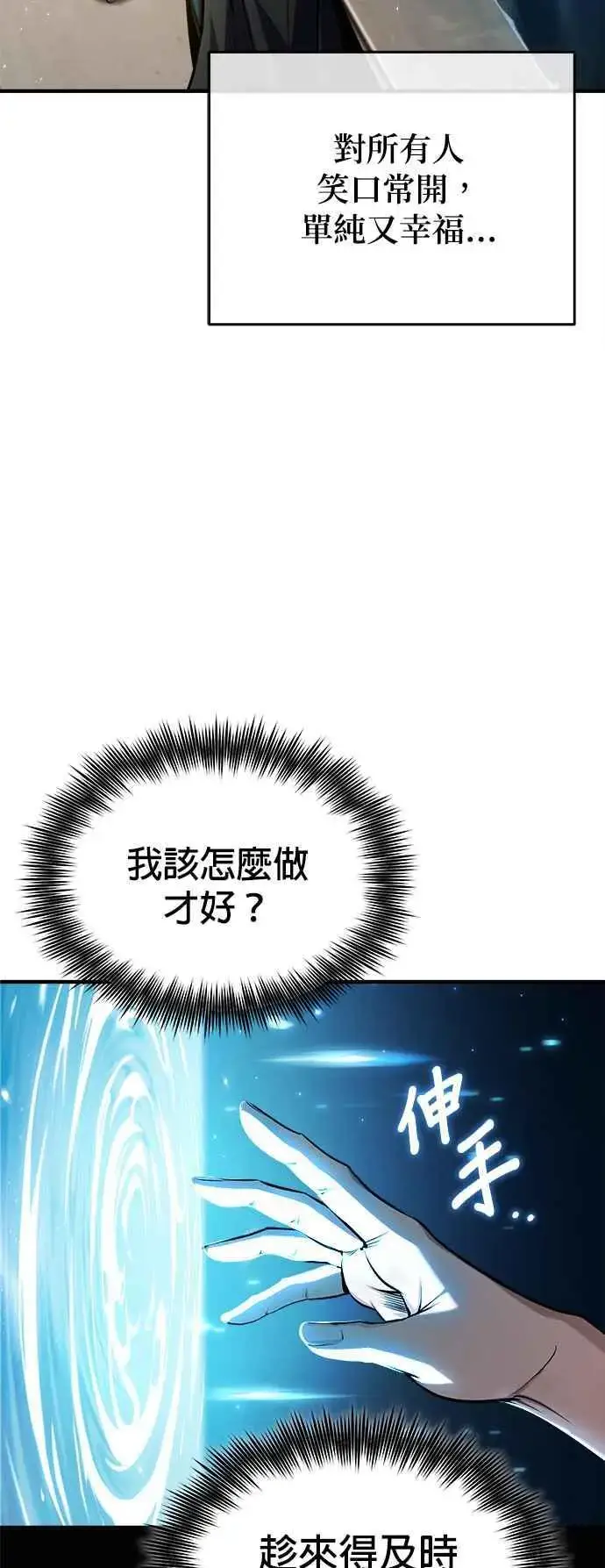 漫画《魔法学院的伪装教师》第67话 决战的准备第62张图