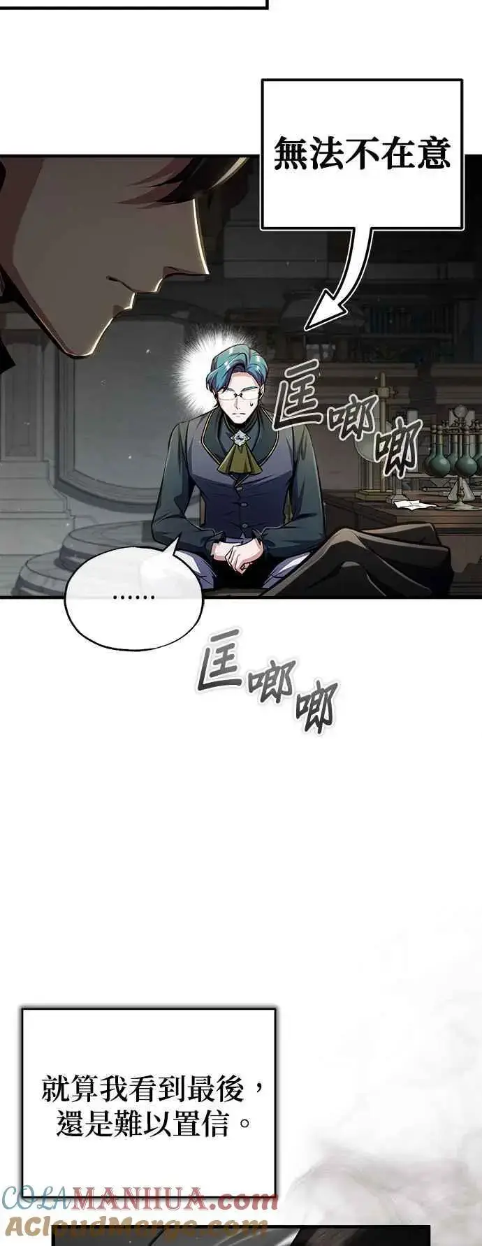 漫画《魔法学院的伪装教师》第67话 决战的准备第7张图