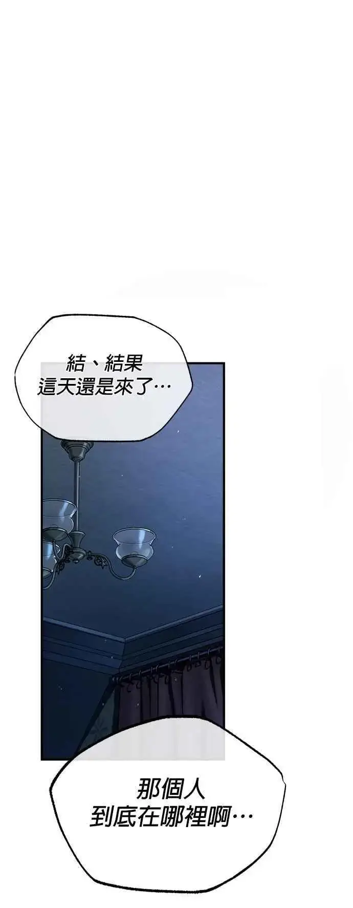 漫画《魔法学院的伪装教师》第67话 决战的准备第72张图