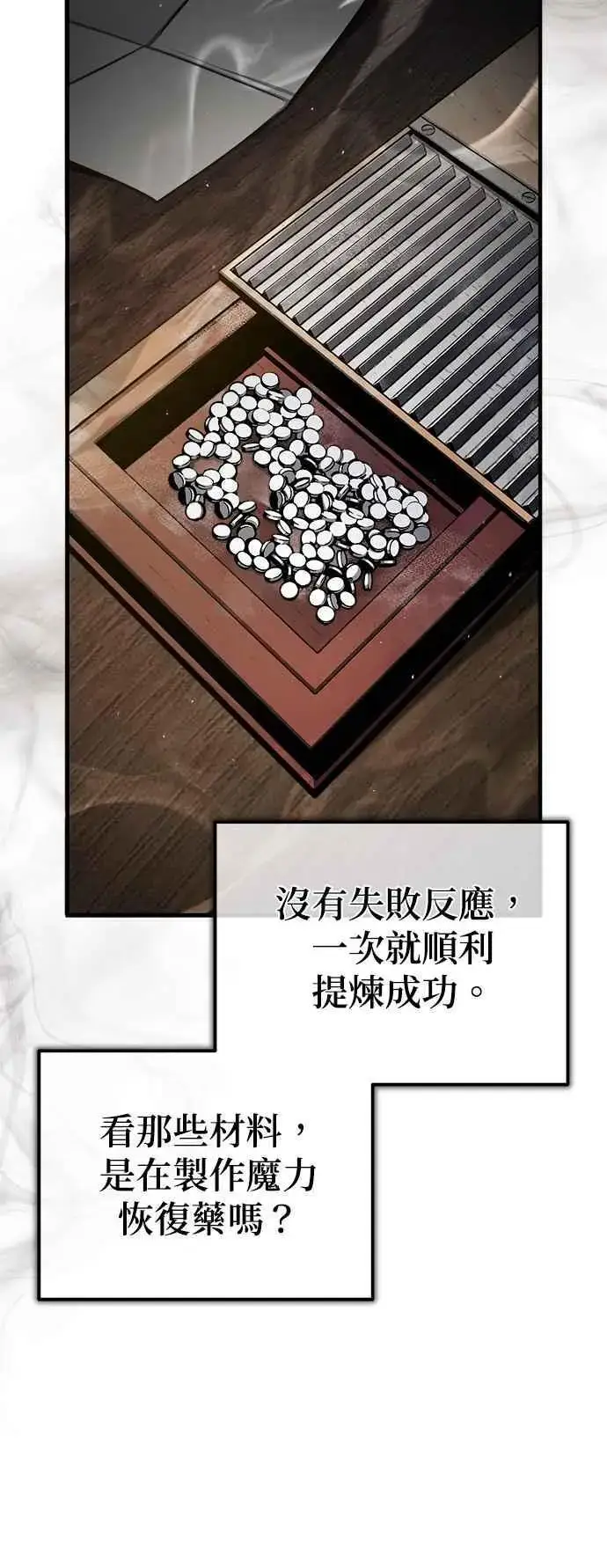 漫画《魔法学院的伪装教师》第67话 决战的准备第8张图