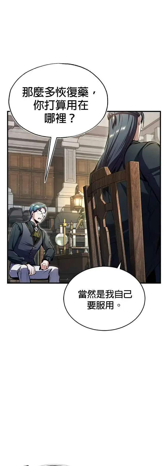 漫画《魔法学院的伪装教师》第67话 决战的准备第9张图