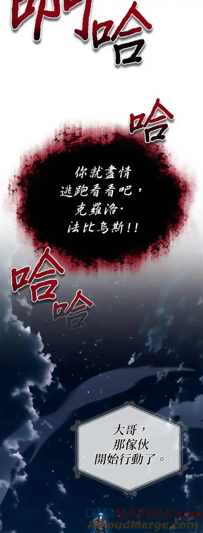 漫画《魔法学院的伪装教师》第68话 最火热的庆典第10张图