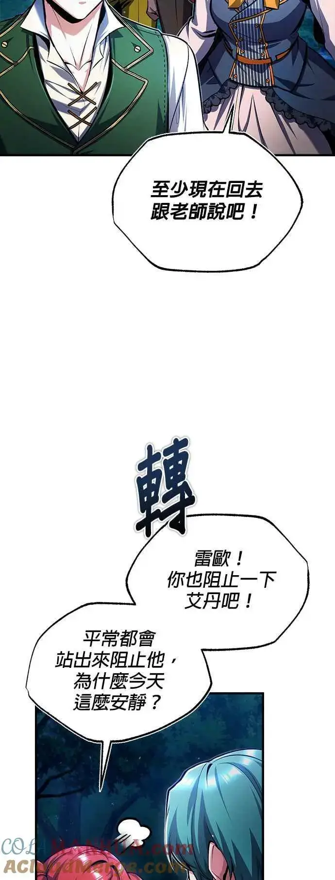 漫画《魔法学院的伪装教师》第68话 最火热的庆典第16张图
