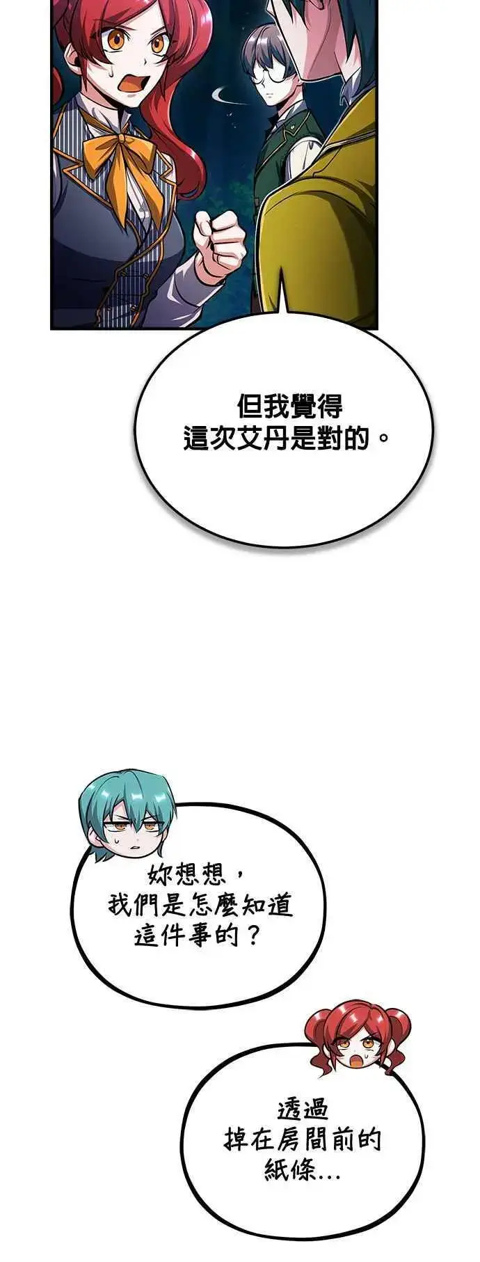漫画《魔法学院的伪装教师》第68话 最火热的庆典第17张图