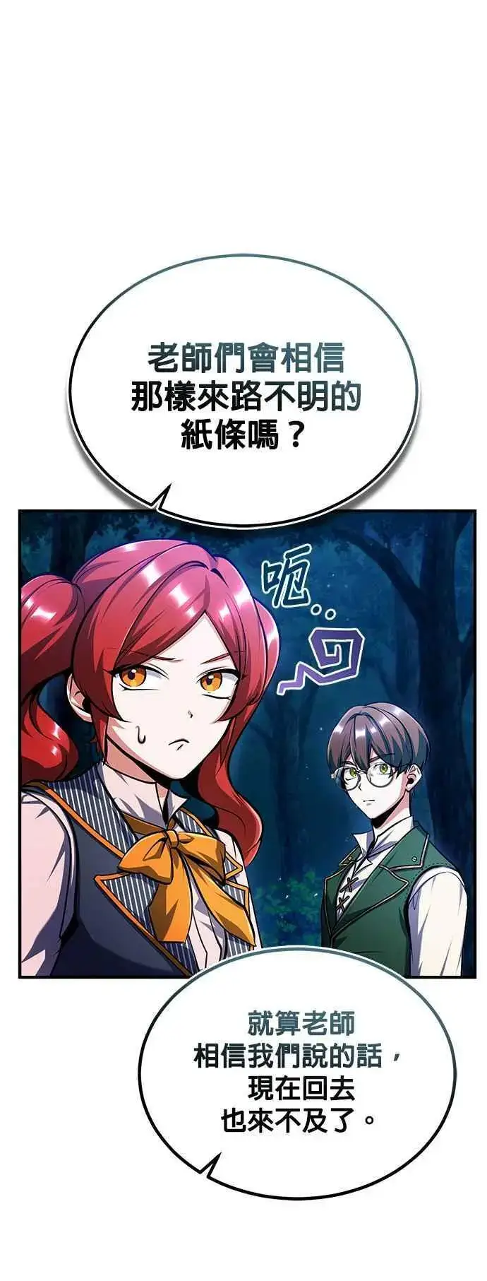 漫画《魔法学院的伪装教师》第68话 最火热的庆典第18张图