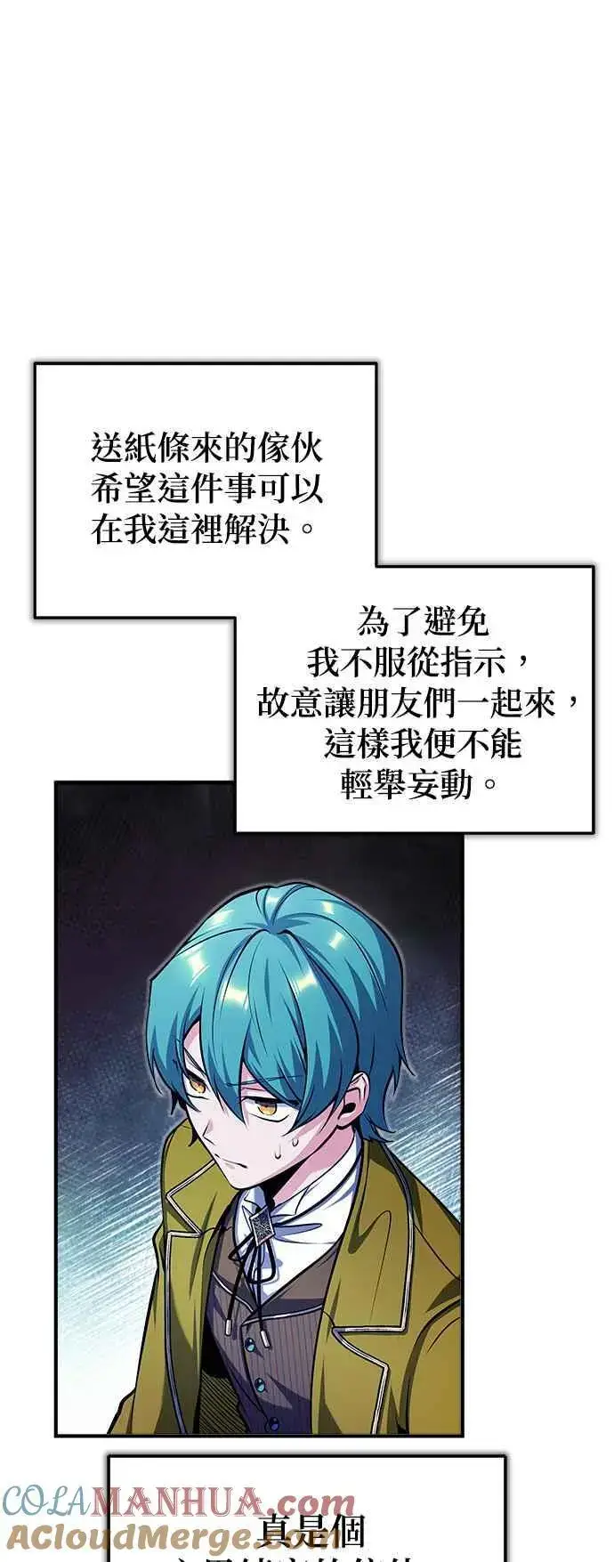 漫画《魔法学院的伪装教师》第68话 最火热的庆典第19张图
