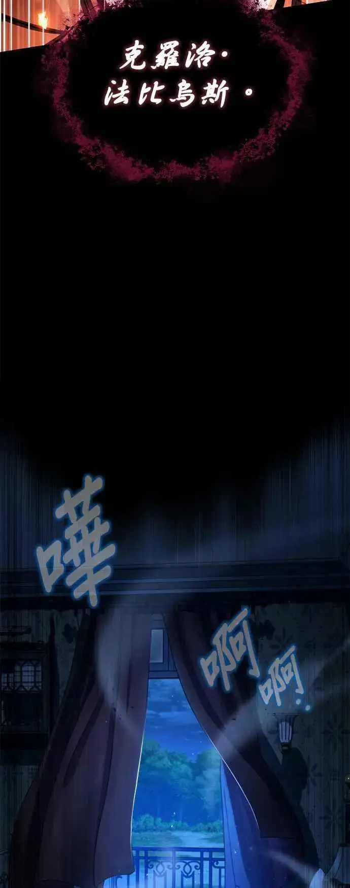 漫画《魔法学院的伪装教师》第68话 最火热的庆典第2张图