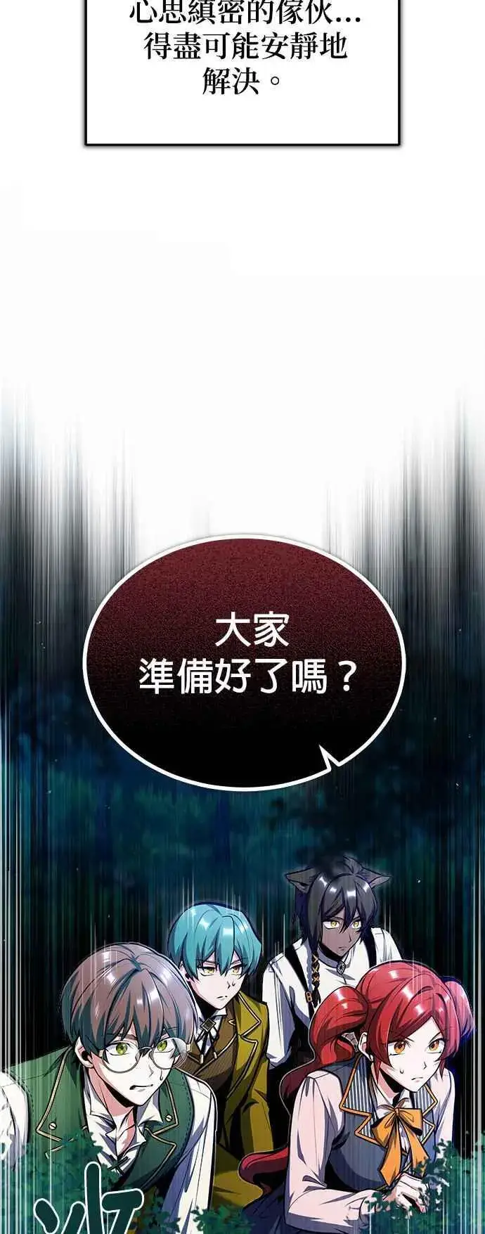 漫画《魔法学院的伪装教师》第68话 最火热的庆典第20张图