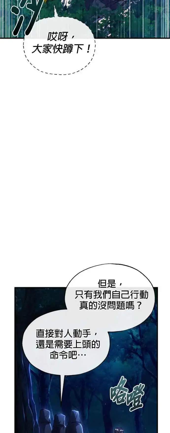 漫画《魔法学院的伪装教师》第68话 最火热的庆典第21张图