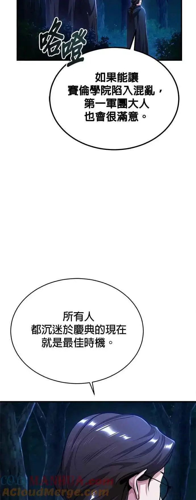 漫画《魔法学院的伪装教师》第68话 最火热的庆典第22张图
