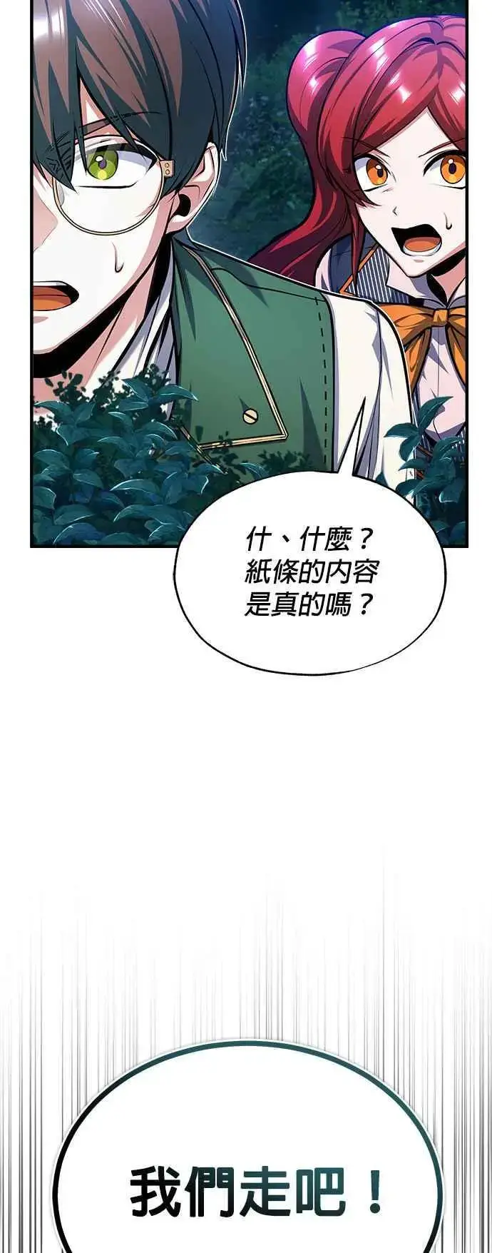 漫画《魔法学院的伪装教师》第68话 最火热的庆典第24张图