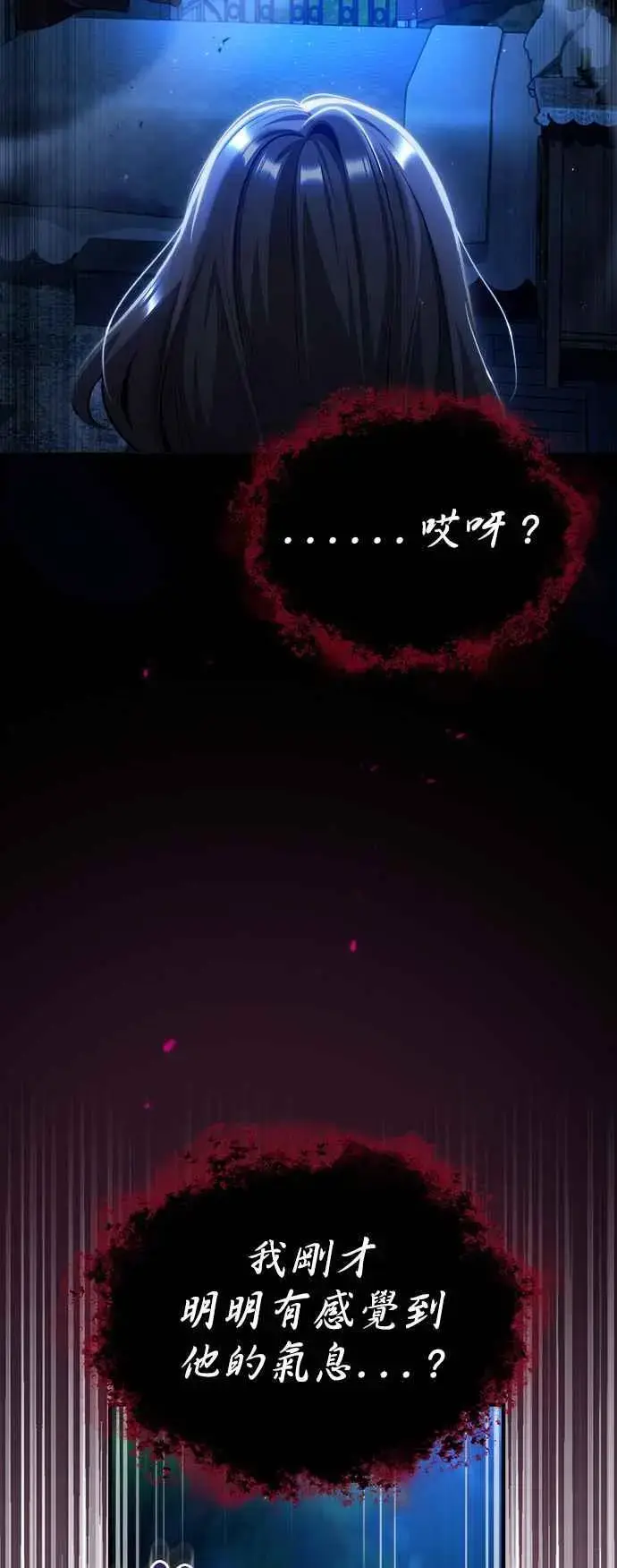 漫画《魔法学院的伪装教师》第68话 最火热的庆典第3张图