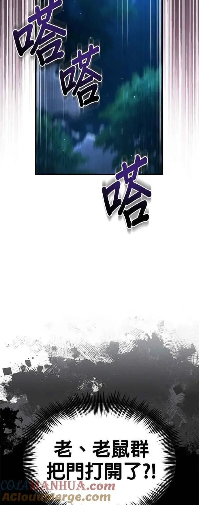 漫画《魔法学院的伪装教师》第68话 最火热的庆典第4张图