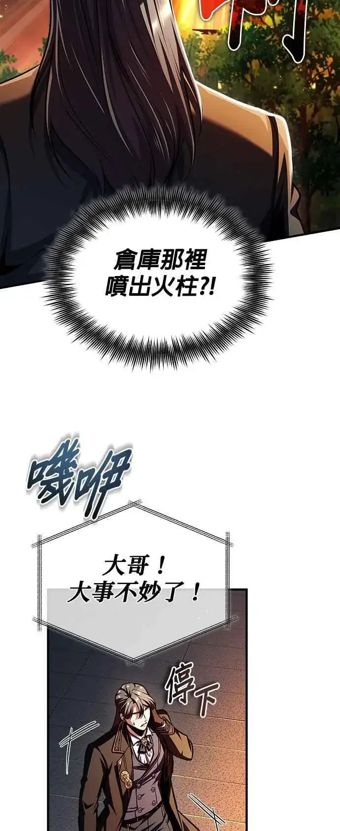漫画《魔法学院的伪装教师》第68话 最火热的庆典第48张图