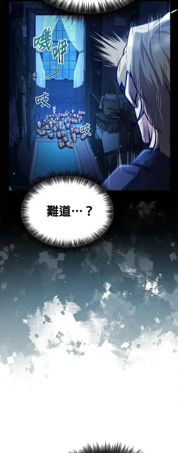 漫画《魔法学院的伪装教师》第68话 最火热的庆典第5张图
