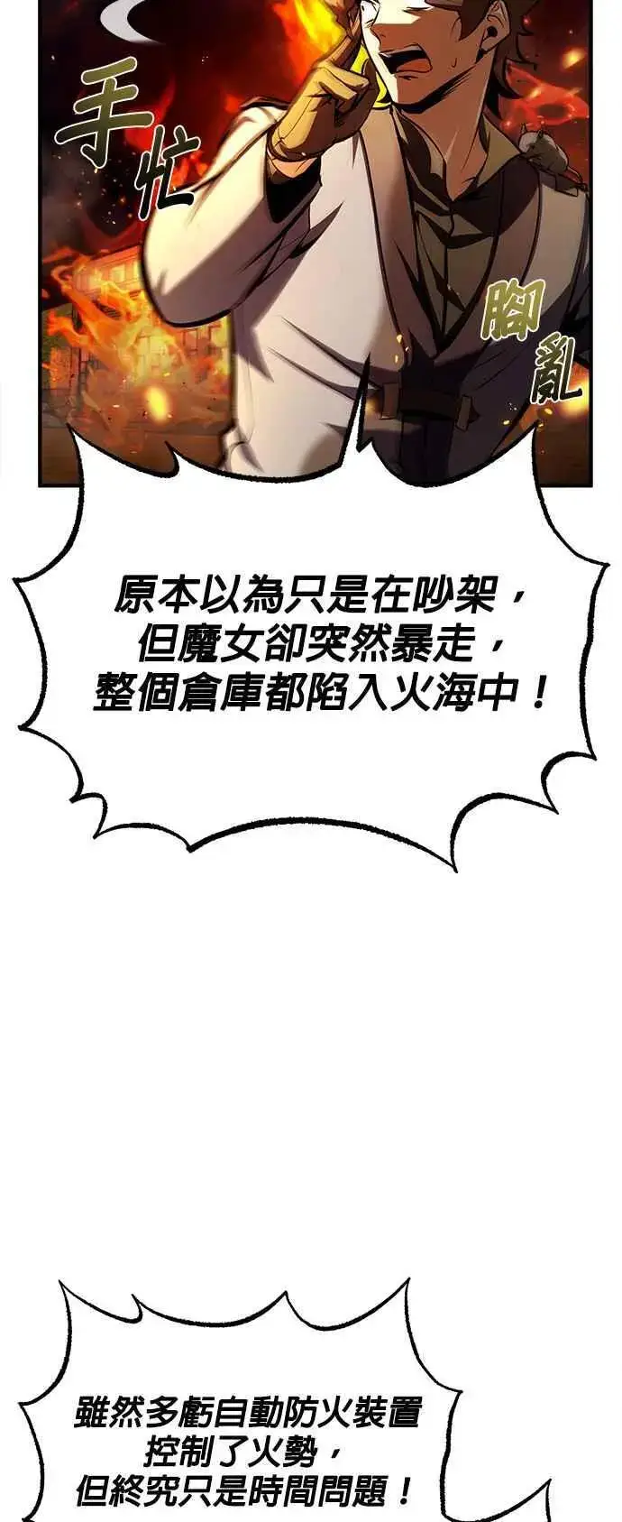 漫画《魔法学院的伪装教师》第68话 最火热的庆典第50张图