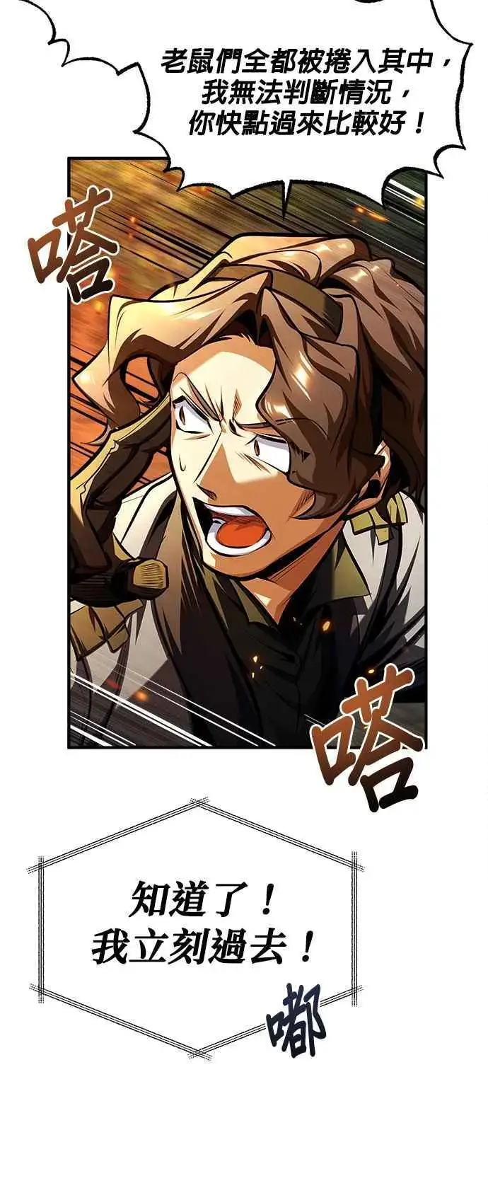 漫画《魔法学院的伪装教师》第68话 最火热的庆典第51张图