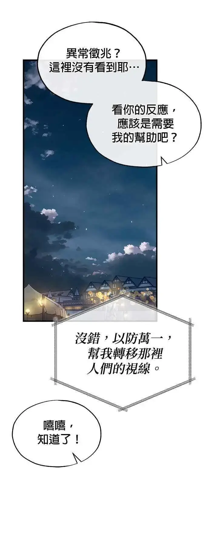 漫画《魔法学院的伪装教师》第68话 最火热的庆典第53张图