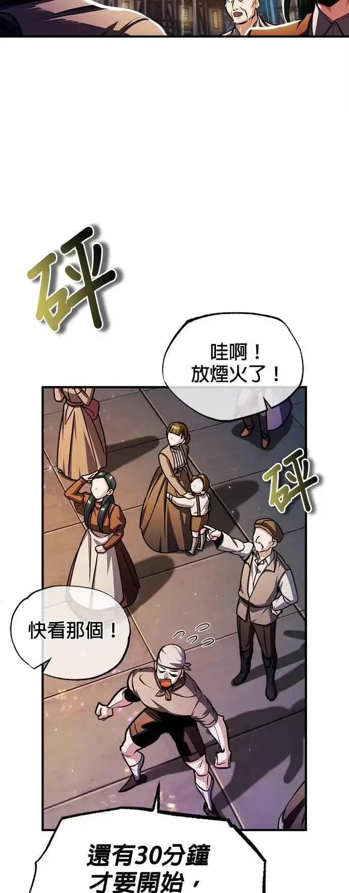 漫画《魔法学院的伪装教师》第68话 最火热的庆典第56张图