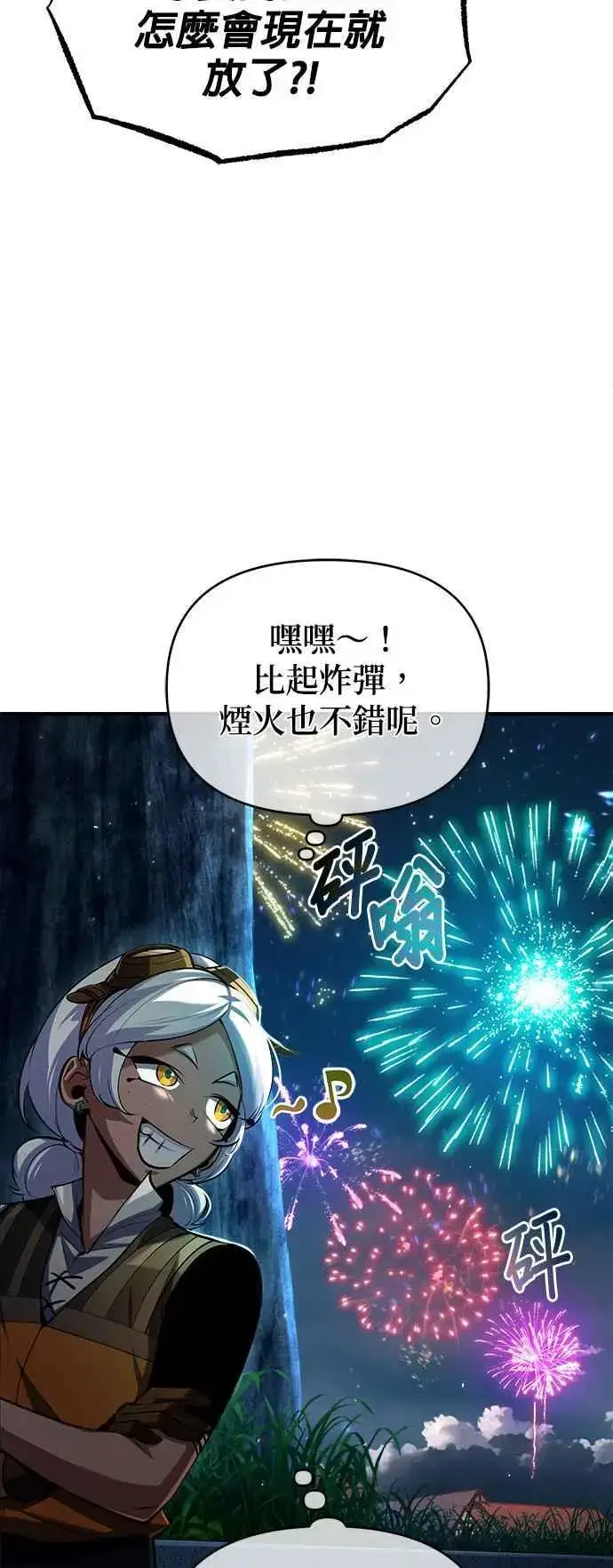 漫画《魔法学院的伪装教师》第68话 最火热的庆典第57张图
