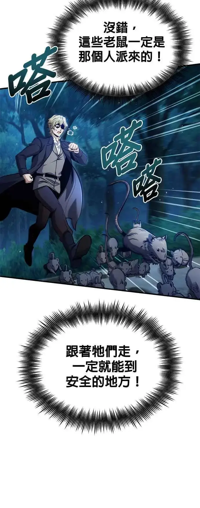 漫画《魔法学院的伪装教师》第68话 最火热的庆典第6张图