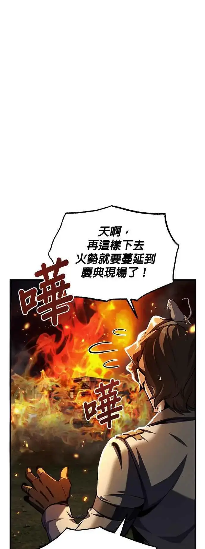 漫画《魔法学院的伪装教师》第68话 最火热的庆典第62张图