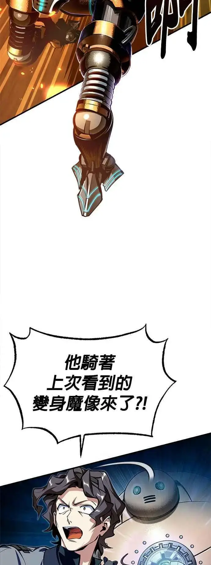 漫画《魔法学院的伪装教师》第68话 最火热的庆典第65张图