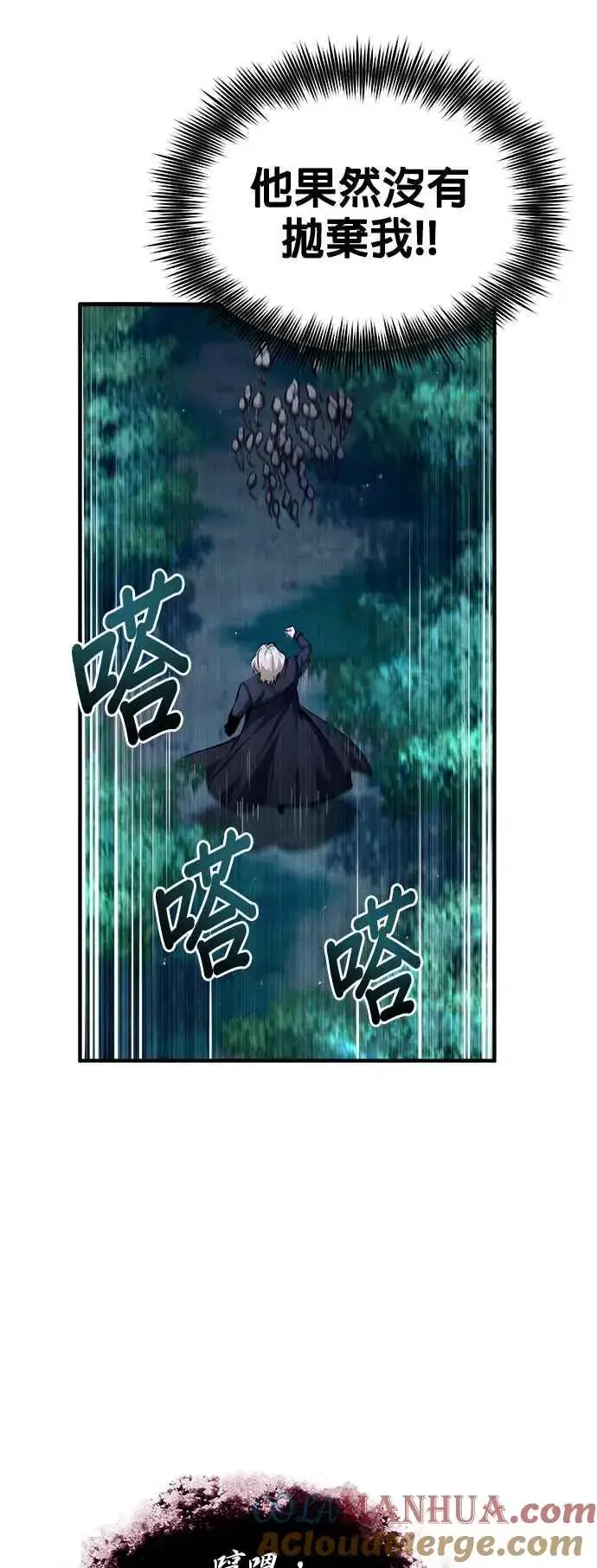 漫画《魔法学院的伪装教师》第68话 最火热的庆典第7张图