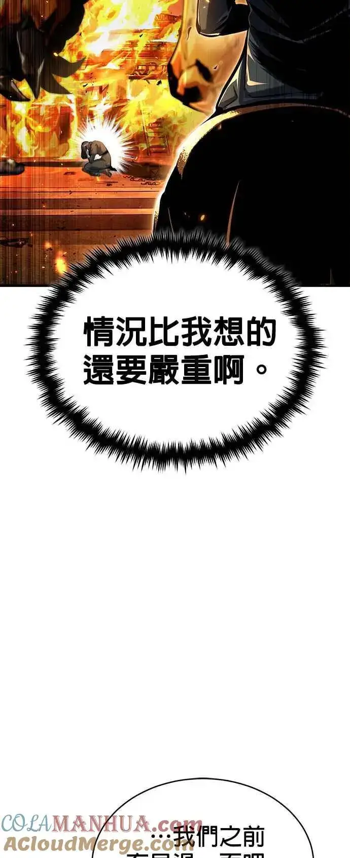 漫画《魔法学院的伪装教师》第68话 最火热的庆典第70张图