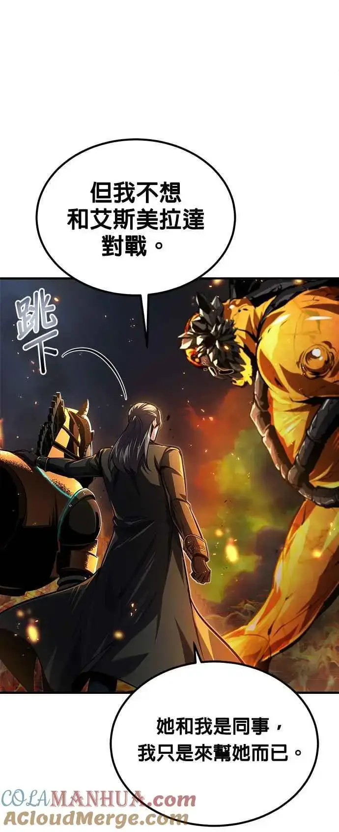 漫画《魔法学院的伪装教师》第68话 最火热的庆典第73张图
