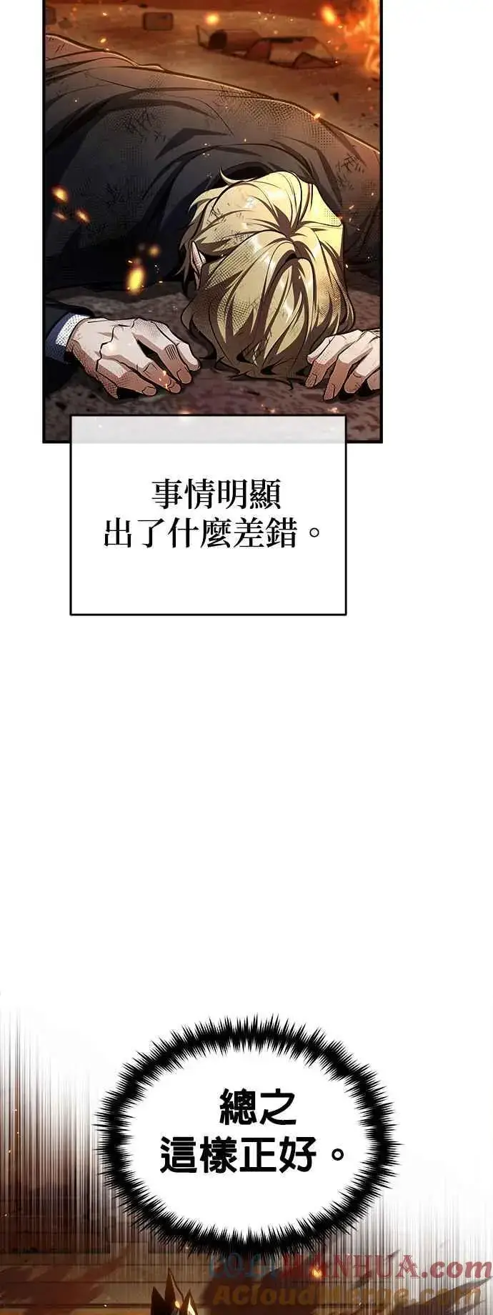 漫画《魔法学院的伪装教师》第68话 最火热的庆典第76张图