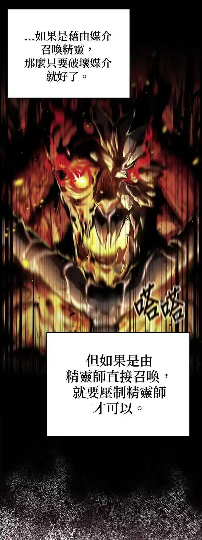 漫画《魔法学院的伪装教师》第68话 最火热的庆典第78张图