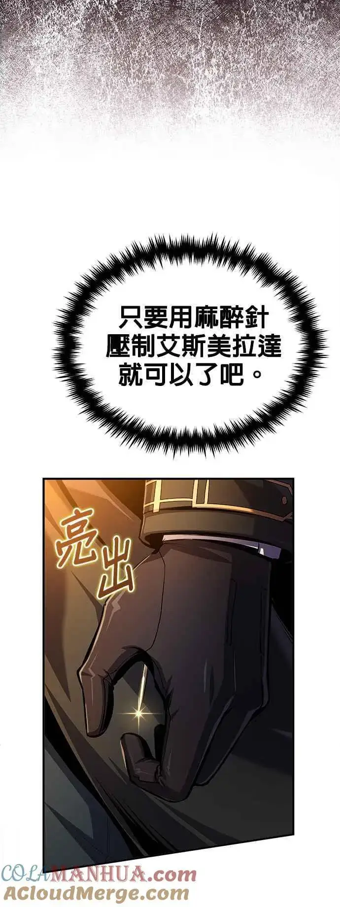 漫画《魔法学院的伪装教师》第68话 最火热的庆典第79张图