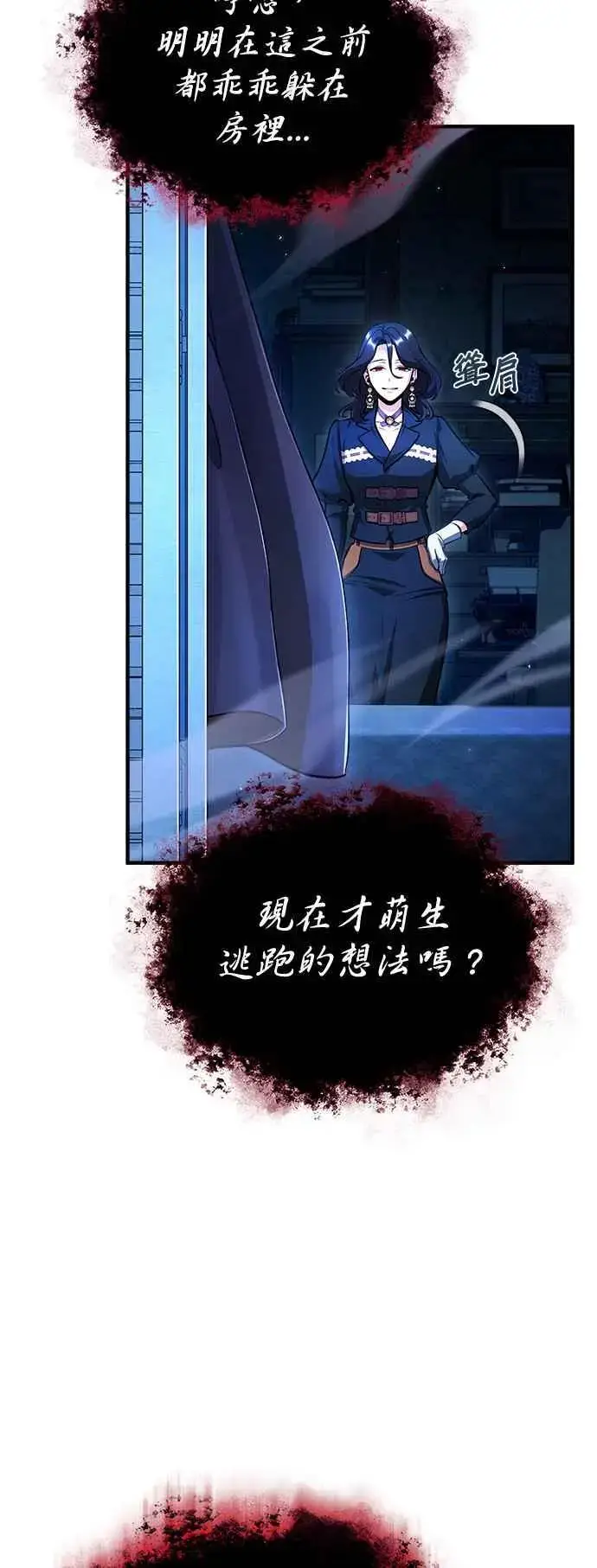 漫画《魔法学院的伪装教师》第68话 最火热的庆典第8张图