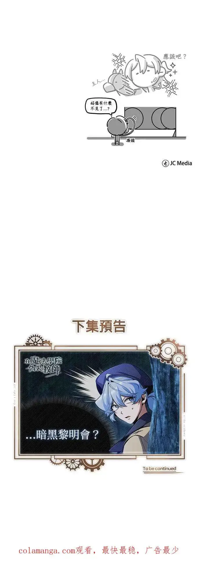 漫画《魔法学院的伪装教师》第68话 最火热的庆典第86张图
