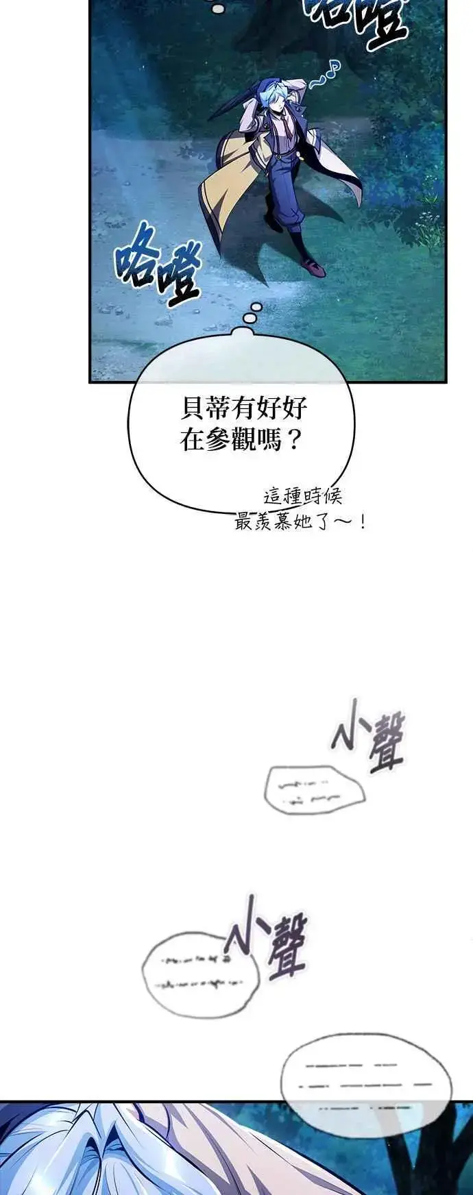 漫画《魔法学院的伪装教师》第69话 卡西莫多第2张图