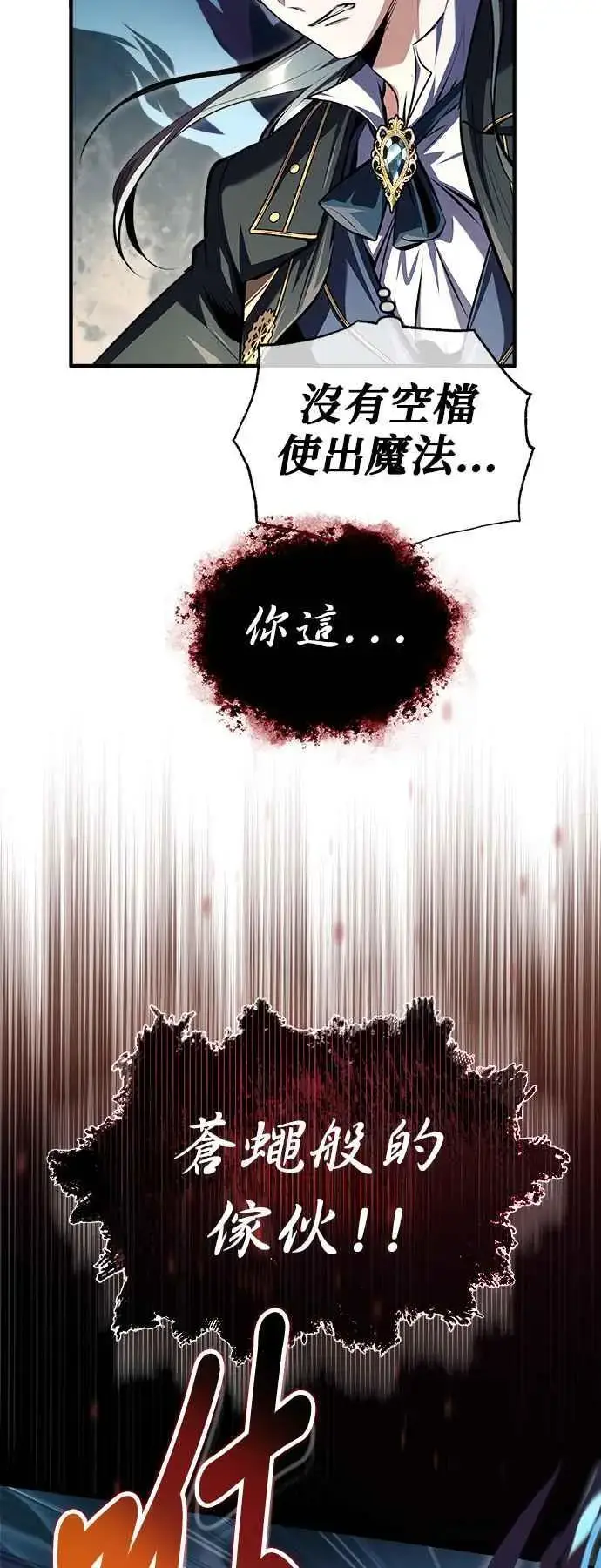 漫画《魔法学院的伪装教师》第69话 卡西莫多第21张图