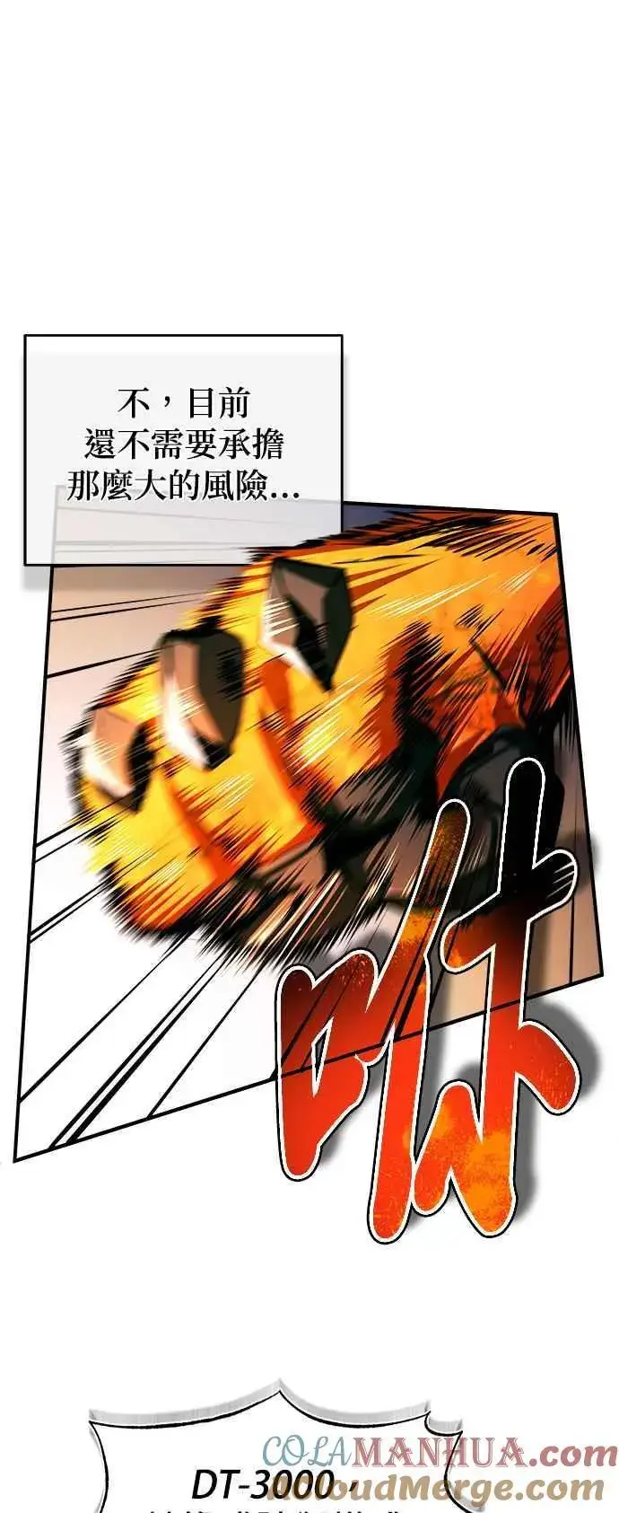 漫画《魔法学院的伪装教师》第69话 卡西莫多第28张图