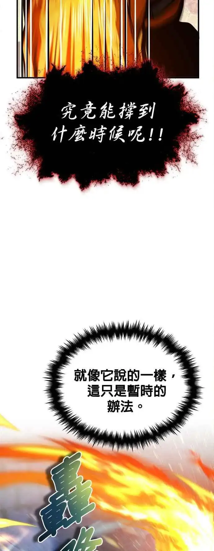 漫画《魔法学院的伪装教师》第69话 卡西莫多第33张图