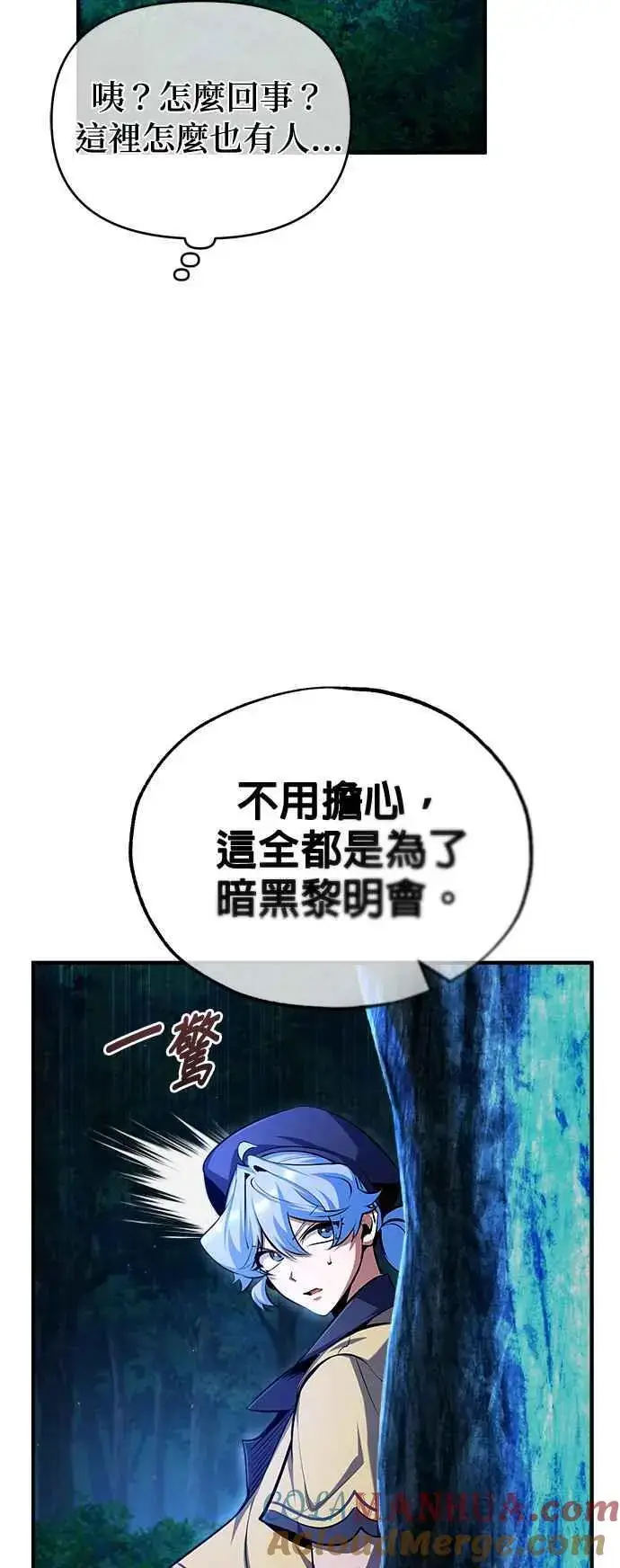 漫画《魔法学院的伪装教师》第69话 卡西莫多第4张图