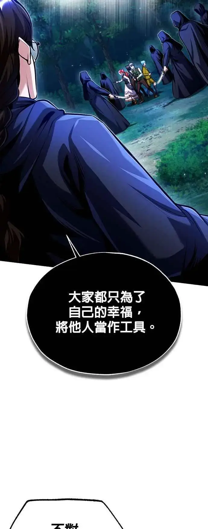 漫画《魔法学院的伪装教师》第69话 卡西莫多第53张图