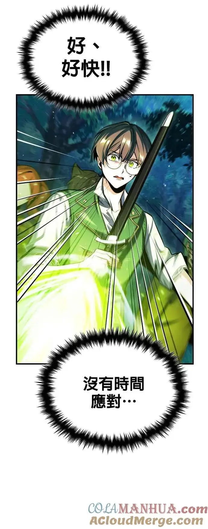 漫画《魔法学院的伪装教师》第69话 卡西莫多第58张图