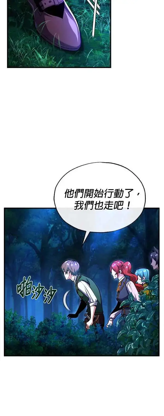 漫画《魔法学院的伪装教师》第69话 卡西莫多第6张图