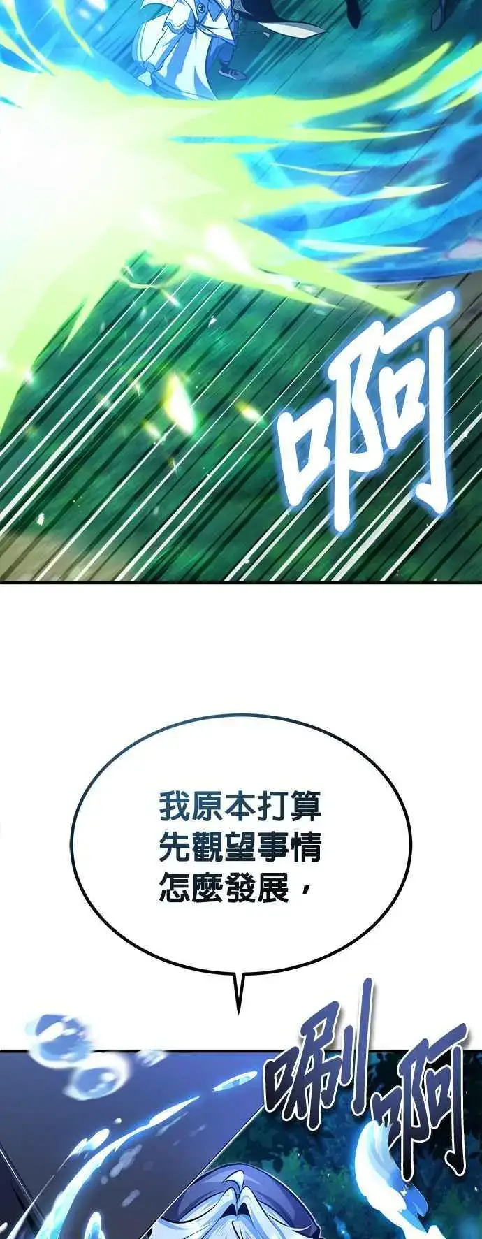 漫画《魔法学院的伪装教师》第69话 卡西莫多第60张图