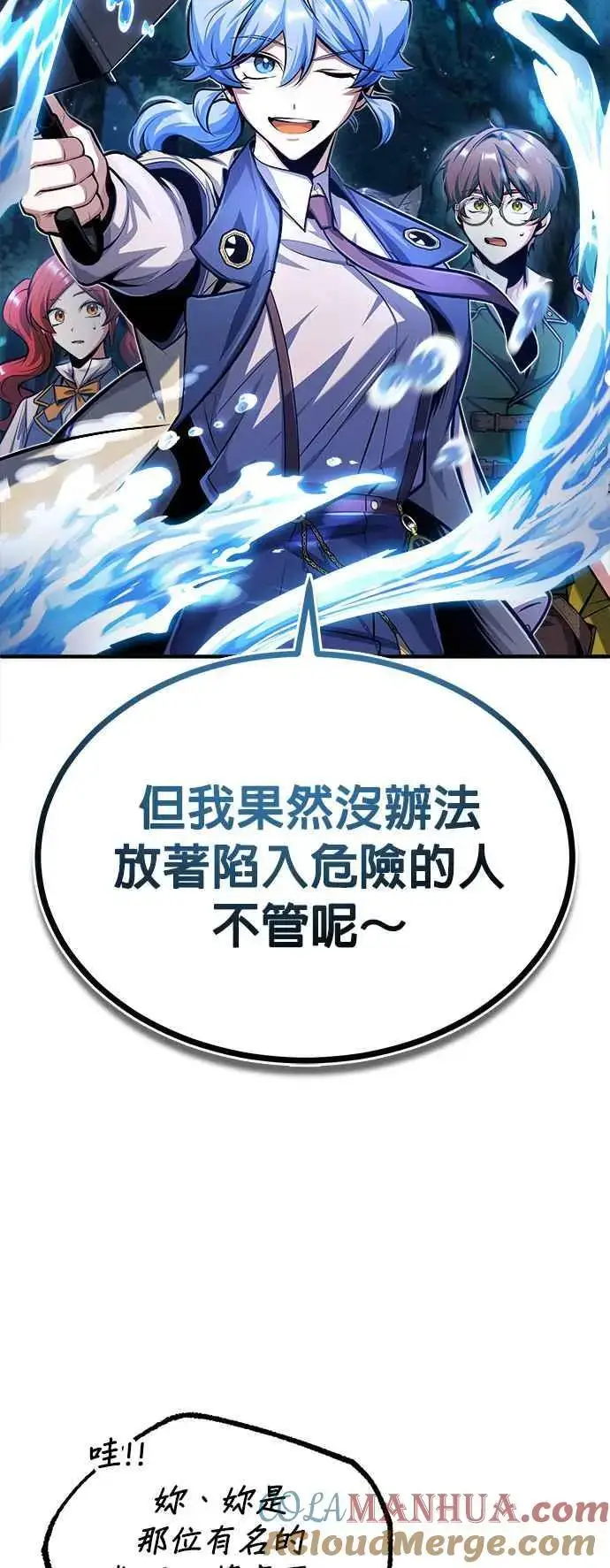 漫画《魔法学院的伪装教师》第69话 卡西莫多第61张图