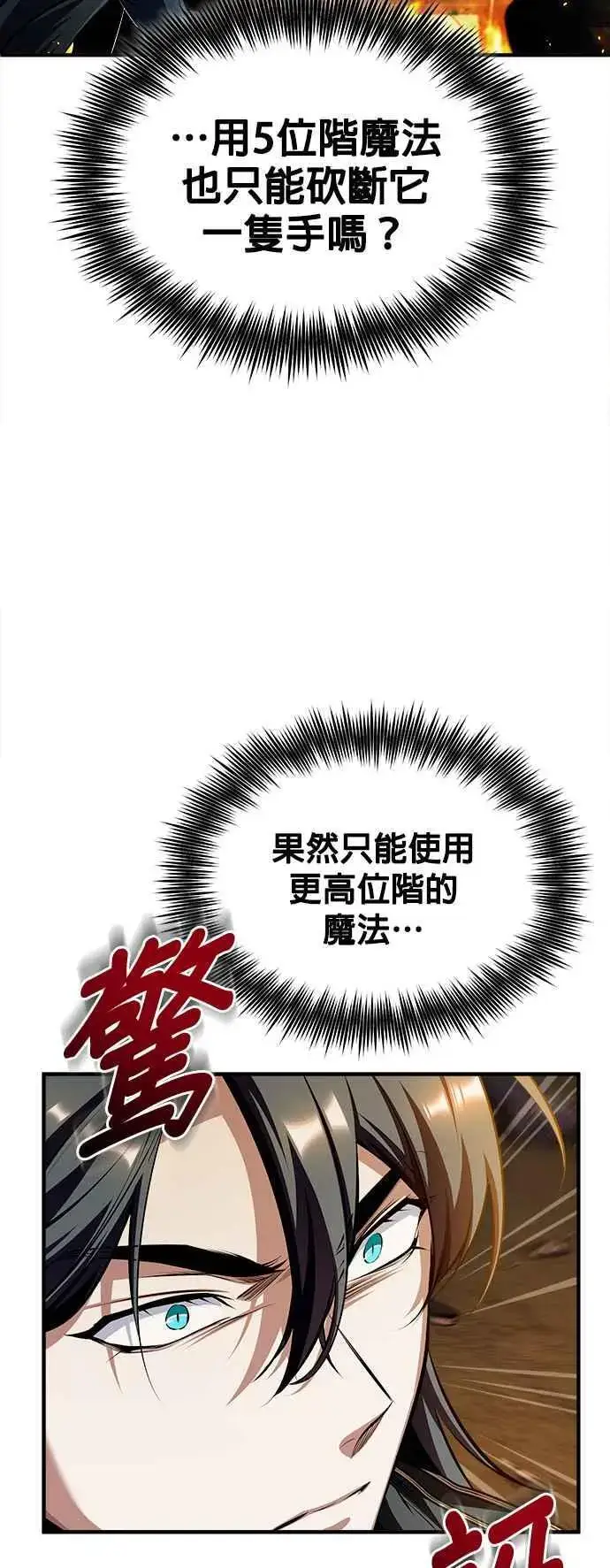 漫画《魔法学院的伪装教师》第69话 卡西莫多第66张图