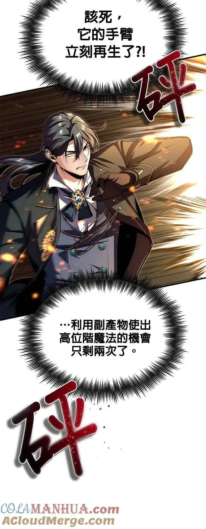 漫画《魔法学院的伪装教师》第69话 卡西莫多第70张图