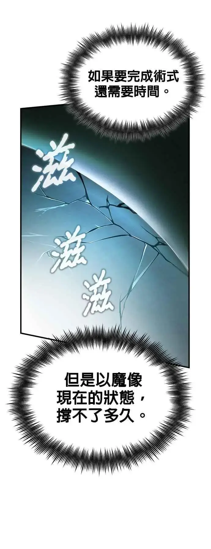 漫画《魔法学院的伪装教师》第69话 卡西莫多第71张图