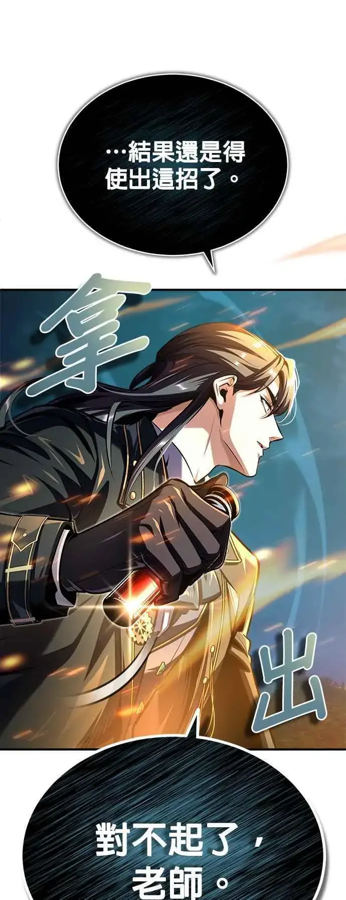 漫画《魔法学院的伪装教师》第69话 卡西莫多第72张图